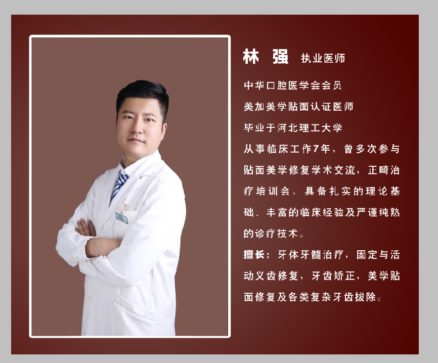北京国医康口腔美加美贴面认证医师林强