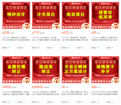 2019年国医康口腔11.11“钜惠”来袭—给您的牙来一份“双十一套餐”