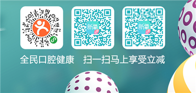 2019年国医康口腔11.11“钜惠”来袭—给您的牙来一份“双十一套餐”